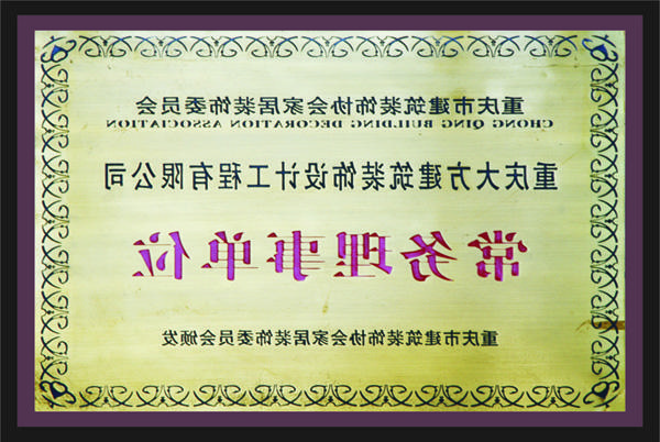 <a href='http://2sd.890858.com'>全网十大靠谱网投网上十大正规赌网址</a>常务理事单位